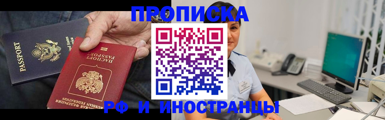 временная регистрация адрес в Апшеронске