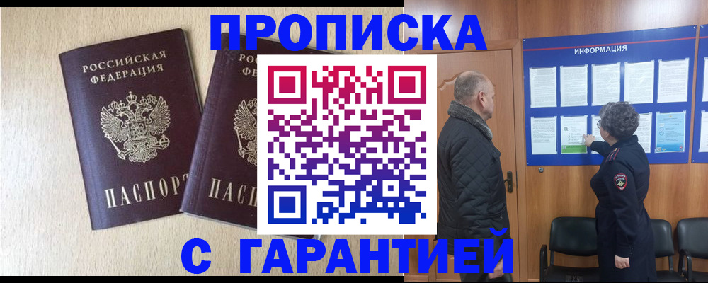 временная регистрация для всех в Апшеронске