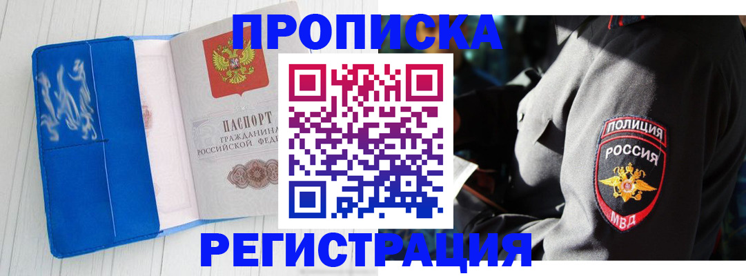 временная регистрация поиск в Апшеронске