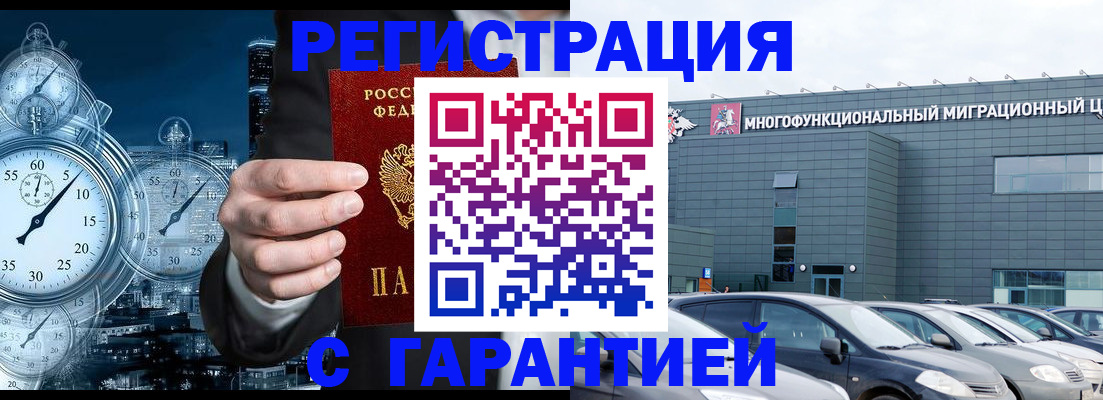 временная регистрация законно в Апшеронске