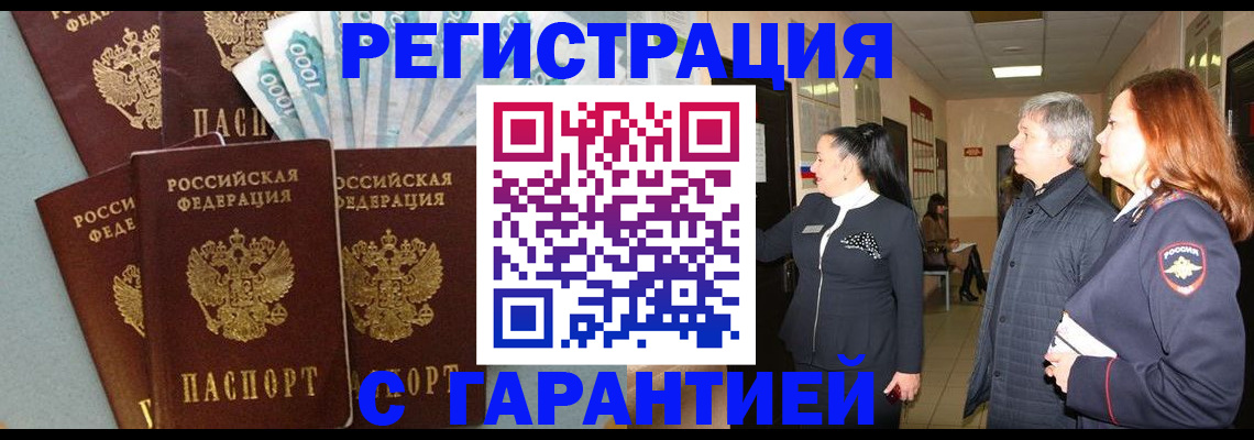 временная регистрация поиск в Апшеронске