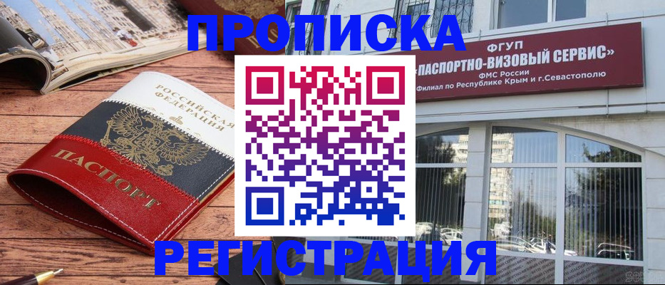 купить прописку в Апшеронске