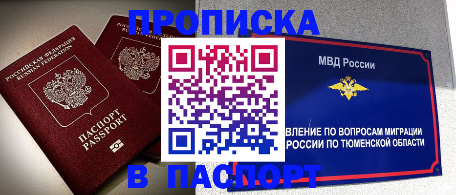 купить прописку в Апшеронске